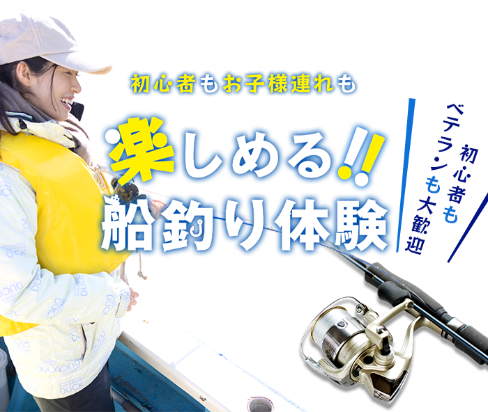 初心者もお子様連れも楽しめる釣り体験